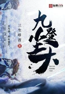 Nine Dusts Reach the Sky