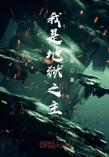 I Am the Lord of Hell