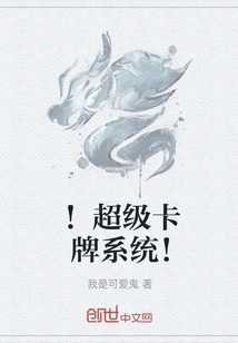 ! Super Card System!