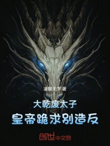 The Emperor Deposed the Prince and Begged Him Not to Rebel