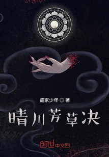 Qingchuan Fangcao Jue