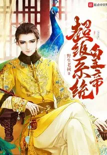 Super System Emperor