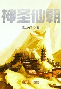 Holy Immortal Dynasty