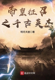 The Emperor's Recruitment of Heroes Through the Ages