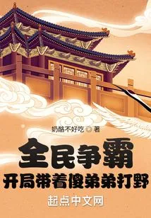 National Struggle for Hegemony: Take Your Silly Brother to the Jungle at the Beginning