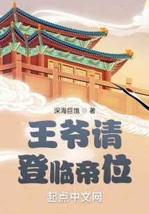 Your Majesty, Please Ascend to the Throne