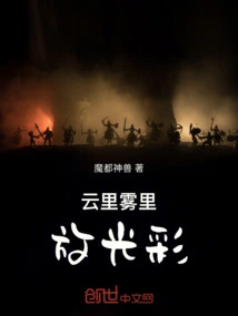 Shining Brightly in the Clouds and Fog