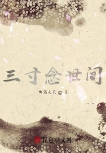 Three Inches of Thinking About the World