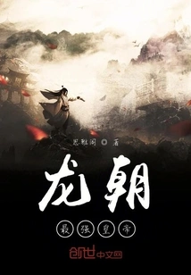 The Strongest Emperor of the Dragon Dynasty