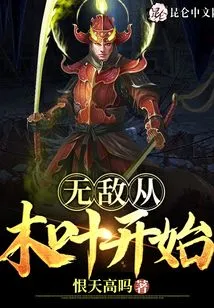 Invincibility Starts from Konoha