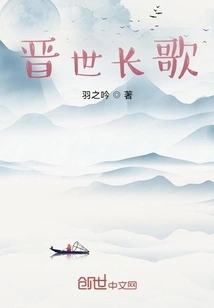 Long Song of Jin Dynasty