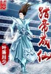 Become an Immortal by Stepping on the Emperor