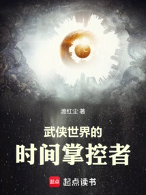 The Time Controller in the Martial Arts World