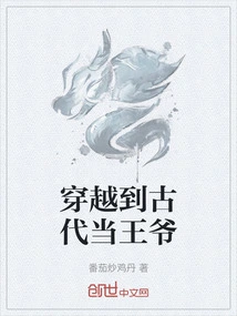 Travel to Ancient Times and Become a Prince