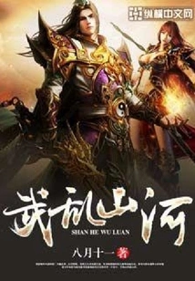 Martial Chaos in Mountains and Rivers