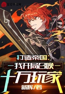 Build an Empire: I Start by Summoning 100,000 Players