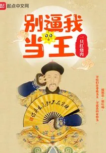 Don't Force Me to Be King