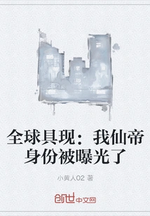 Global Appearance: My Identity as the Immortal Emperor Has Been Exposed