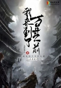 I Came to Thousands of Years Ago