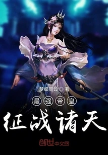 The Strongest Emperor Conquers the Heavens