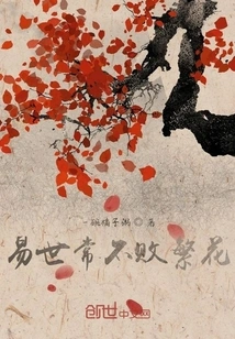 The World is Easy to Endure and the Flowers Are Blooming