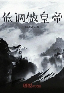 Be a Low-key Emperor