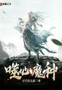 Heart-eating Demon Seed