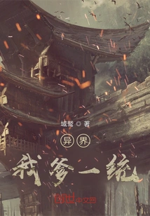 My Father Unifies the Other World