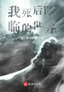 The World That Comes after My Death