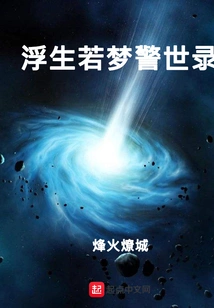 A Cautionary Tale of a Floating Life Like a Dream