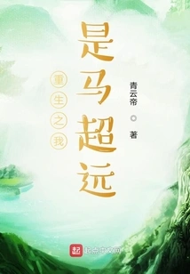 Rebirth: I Am Ma Chaoyuan