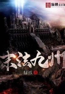 Dharma-ending Kyushu