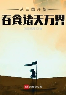 Devouring All Heavens and Realms Starting from the Three Kingdoms