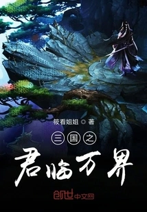 The King of the Three Kingdoms Comes to All Realms