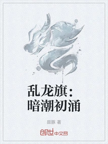 Chaotic Dragon Flag: the Undercurrent Emerges