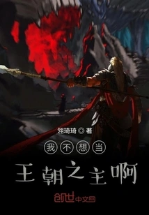 I Don't Want to Be the Head of a Dynasty