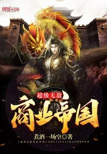 Super Invincible Business Empire