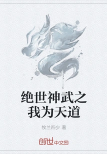 Peerless Divine Martial Arts: I Am the Way of Heaven