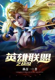 League of Legends Battle