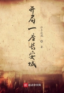 Start with a City of Chang'an