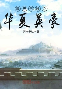 The Heroes of China Called from Another World