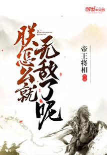 Why Am I Invincible?