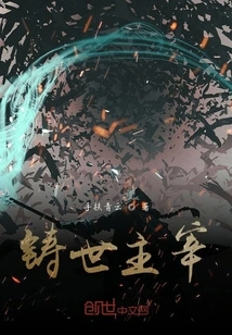 Forge the World Master