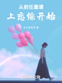 It Started with My Ex's Invitation to the Dating Show