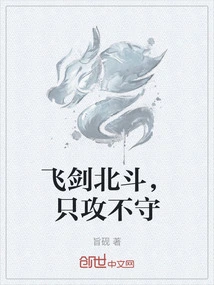 Flying Sword and Beidou, Only Attack but Not Defend