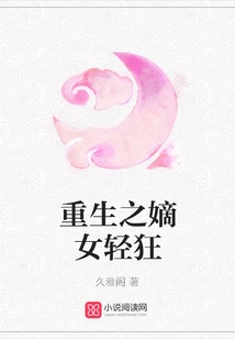 The Reborn Daughter is Frivolous