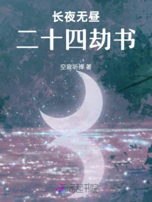 The Long Night Without Day: the Book of Twenty-four Tribulations