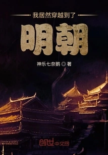 I Actually Traveled to the Ming Dynasty