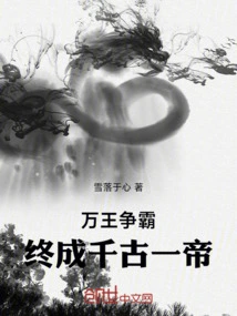 Ten Thousand Kings Fight for Hegemony and Become One Emperor for Eternity