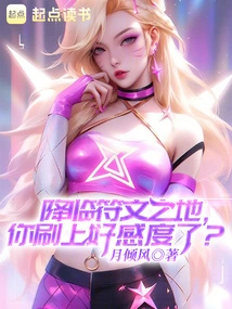 Coming to Runeterra, You Have Gained a Lot of Favorability